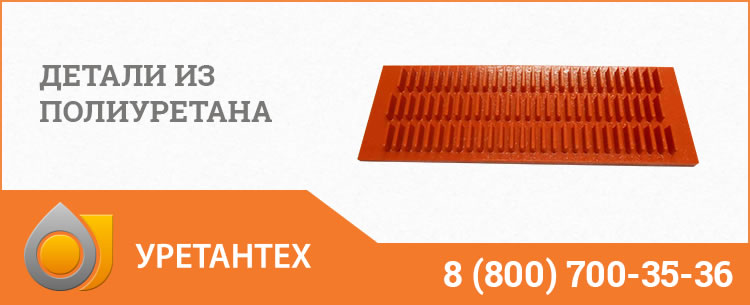 Детали из полиуретана в Якутске Детали из полиуретана в Якутске
