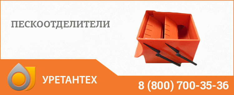 Пескоотделители в Якутске