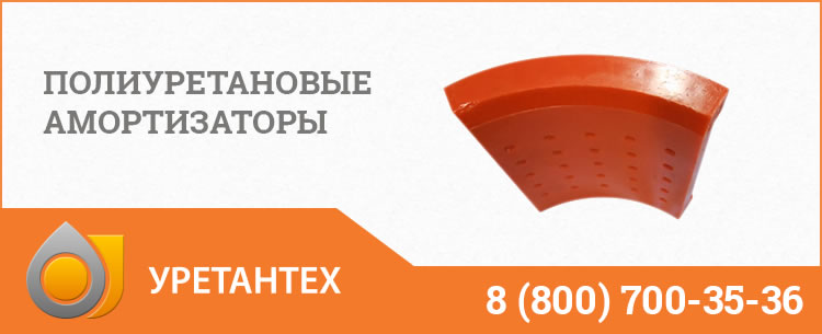 Полиуретановые амортизаторы в Якутске Полиуретановые амортизаторы в Якутске