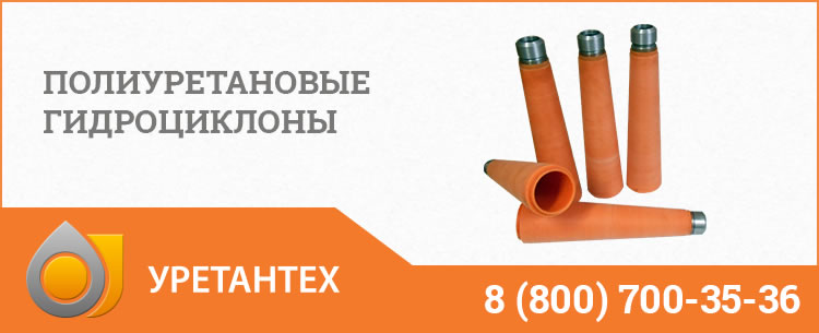Гидроциклоны в Якутске - Продажа по ценам производителя Полиуретановые гидроциклоны в Якутске