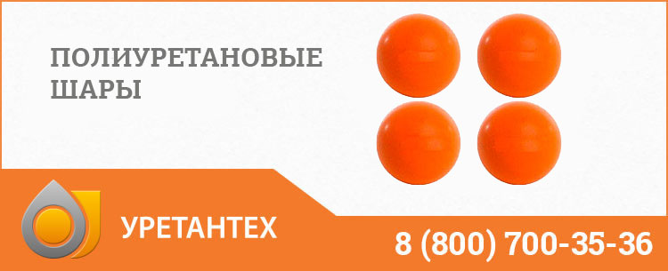 Шары полиуретановые в Якутске Шары полиуретановые в Якутске