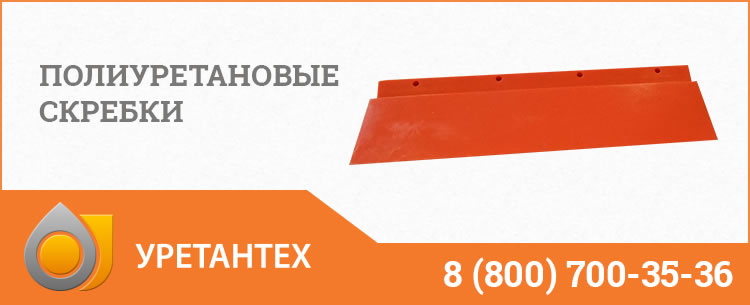 Полиуретановые скребки в  Якутске